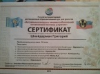 Сертификат по андрологии