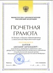 «Почетная грамота Министерства Здравоохранения России»