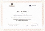 Сертификат LightSheer Duet