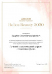 Helios Beauty 2020