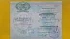 Сертификат ПП по остеопатии
