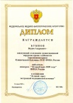 Победитель конкурса Лучший врач 2009 года ФМБА России в номинации врач экстренной медицинской помощи