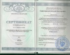 Сертификат специалиста по специальности «Онкология»