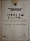 «Почетная грамота  Министерства Здравоохранения и Социального развития Российской Федерации»