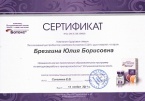 Сертификат Ботокс
